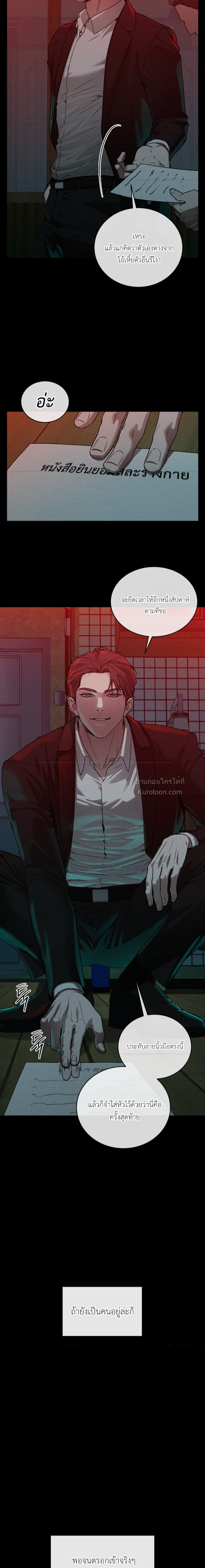 (จบ) ลูกหนี้ที่ซื่อสัตย์? ตอนที่ 1 - รูปที่ 2